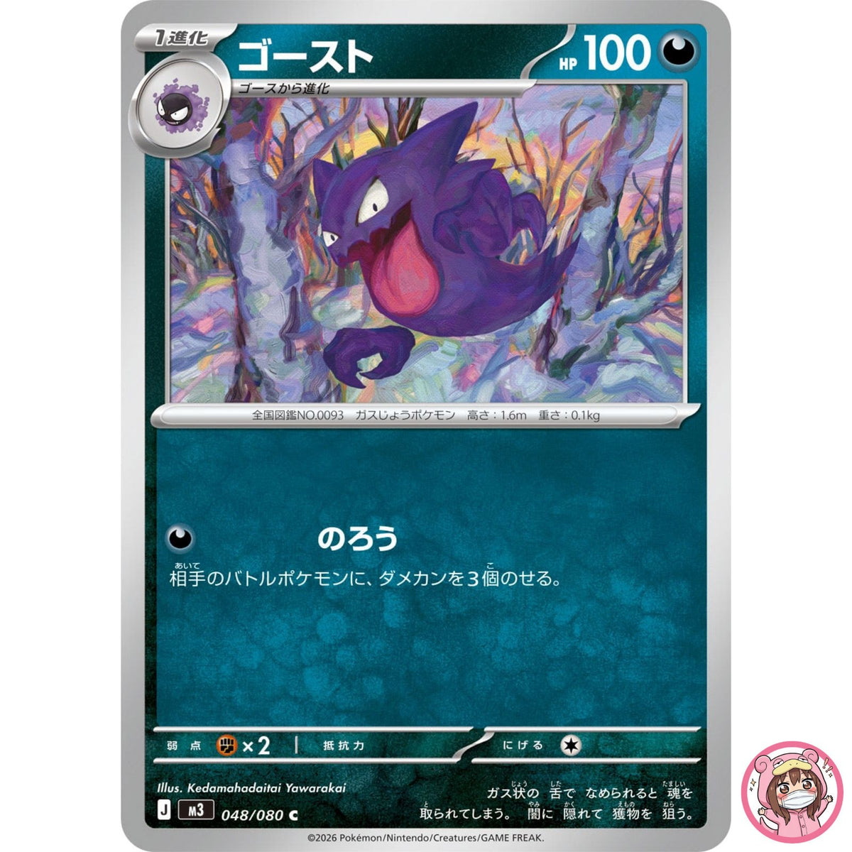 Haunter C 048/080 M3 Nihil Zero - Pokemon Card Japanese MEGA