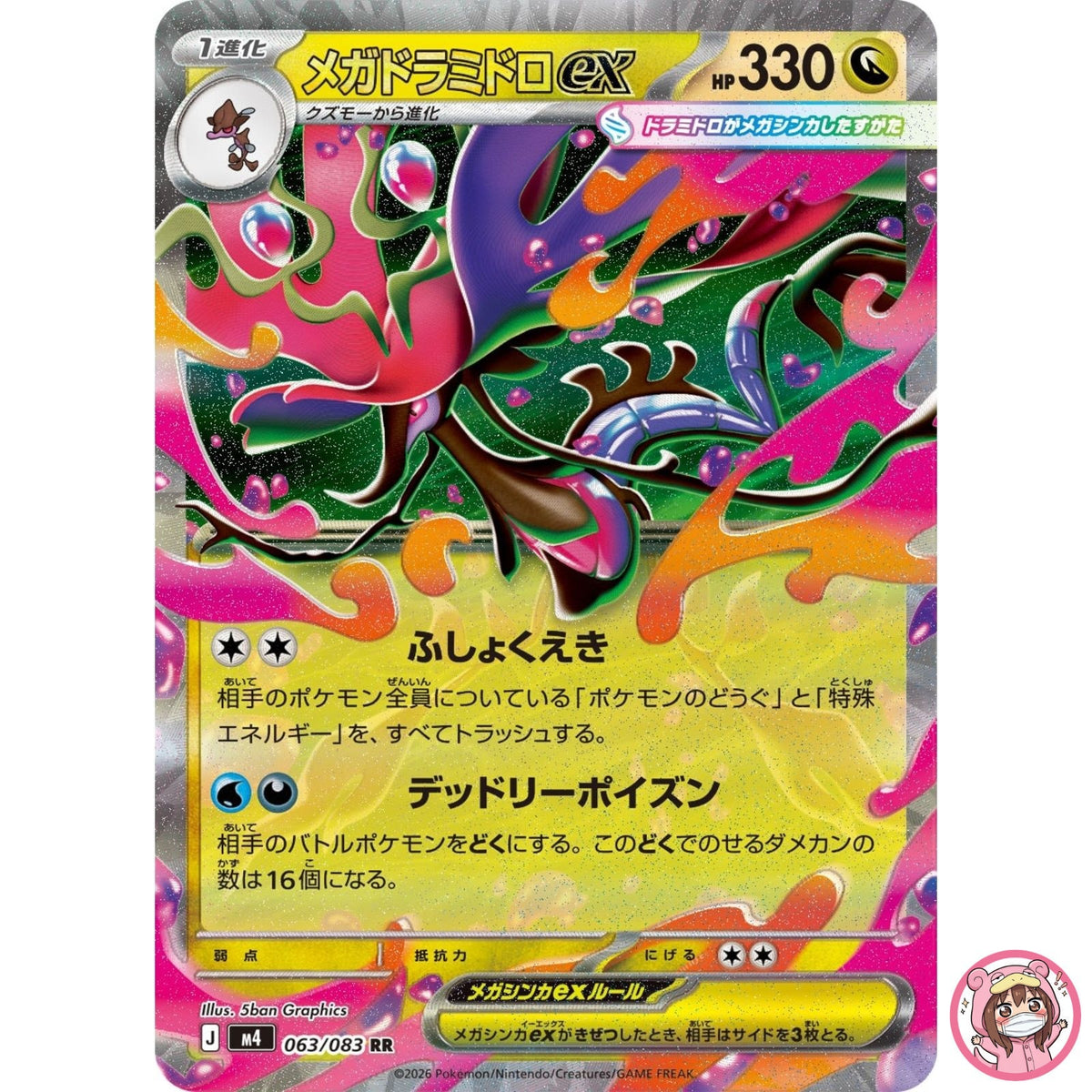 Mega Dragalge ex RR 063/083 M4 Ninja Spinner - Pokemon Card Japanese MEGA