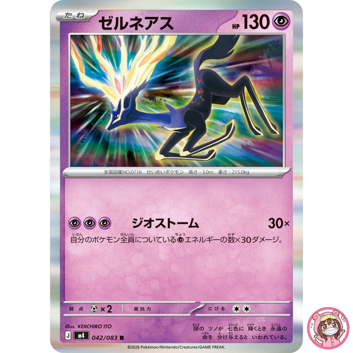 Xerneas R 042/083 M4 Ninja Spinner - Pokemon Card Japanese MEGA