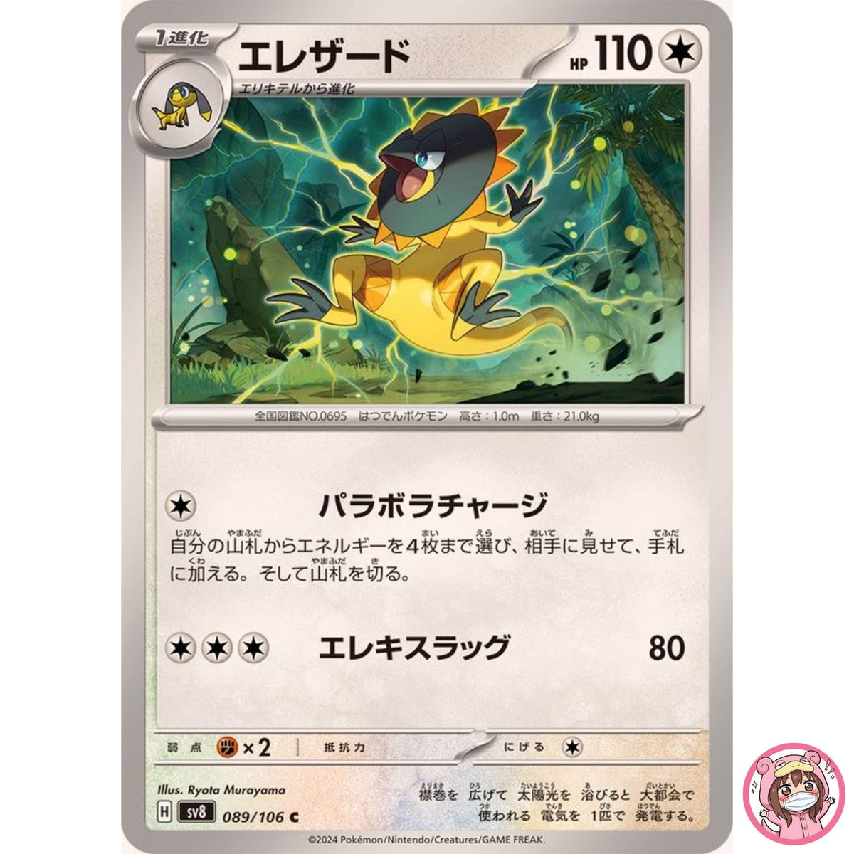 Heliolisk C 089/106 SV8 Super Electric Breaker - Pokemon Card Japanese