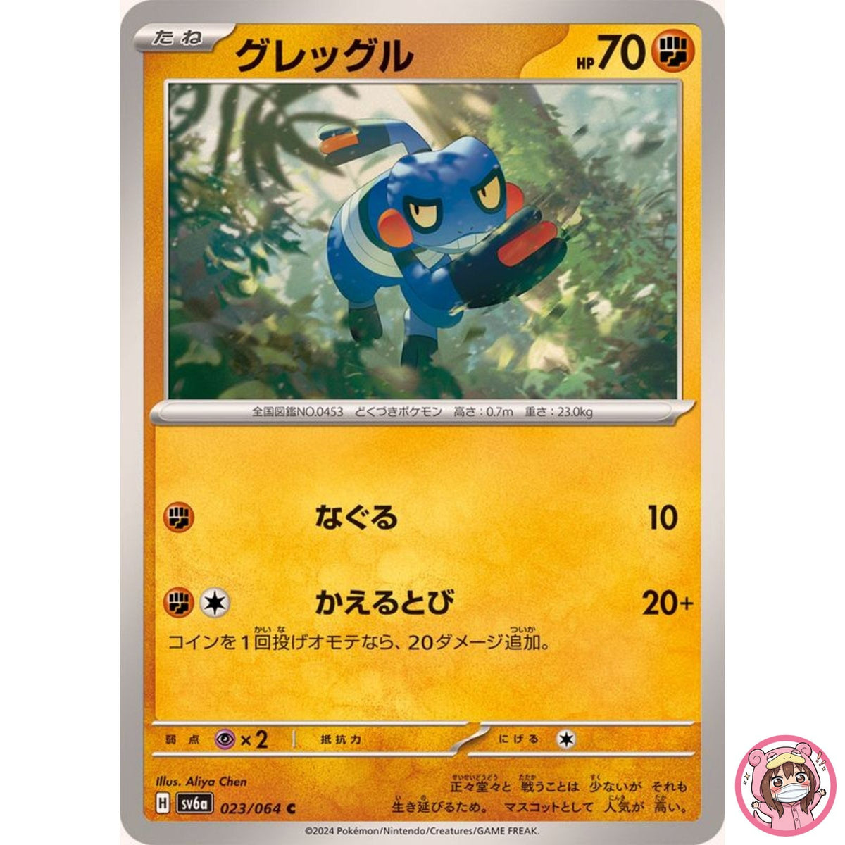 Croagunk C 023/064 SV6a Night Wanderer - Pokemon Card Japanese Scarlet & Violet