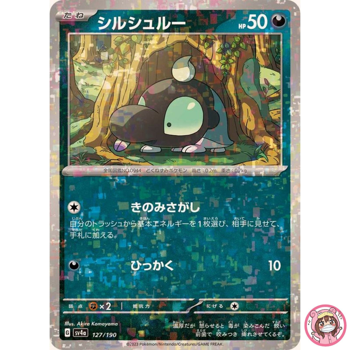 Shroodle (Reverse Holo) 127/190 SV4a Shiny Treasure ex - Pokemon Card Japanese