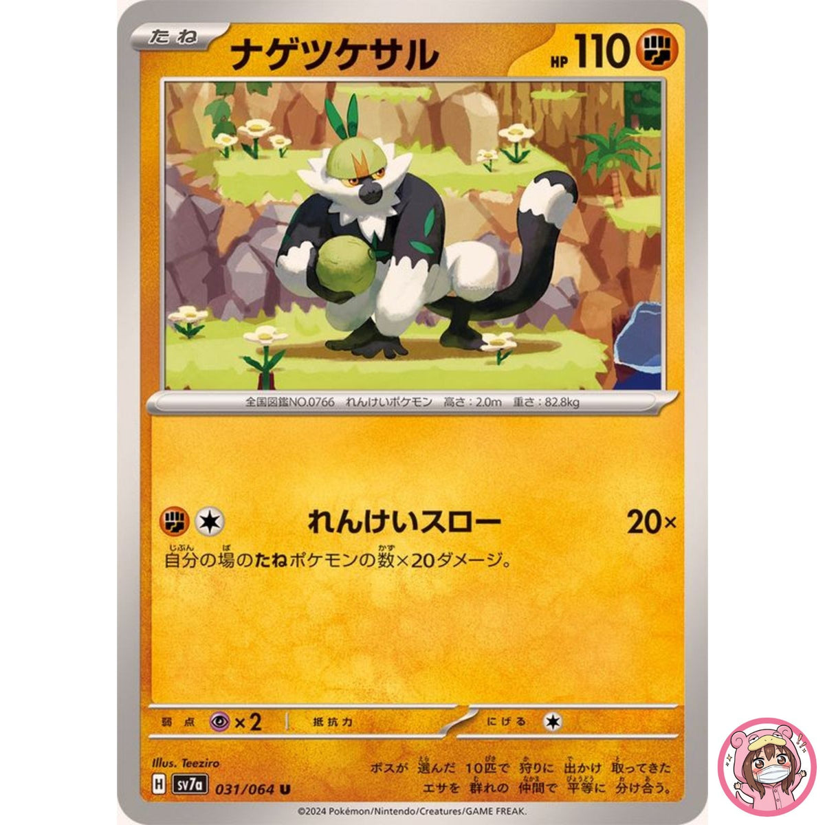 Passimian U 031/064 SV7a Paradise Dragona - Pokemon Card Japanese