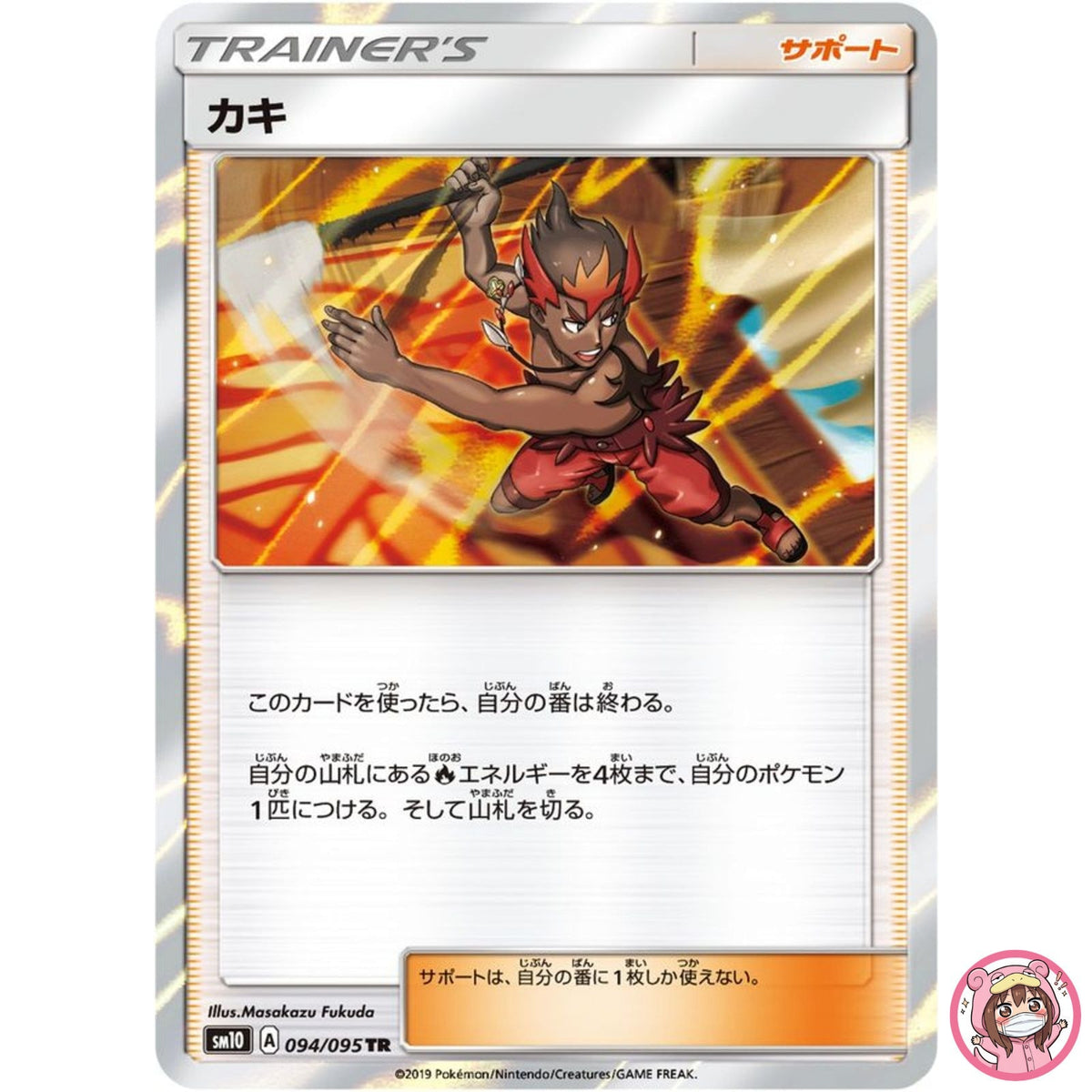 Kiawe TR 094/095 SM10 Double Blaze - Pokemon Japanese Sun & Moon