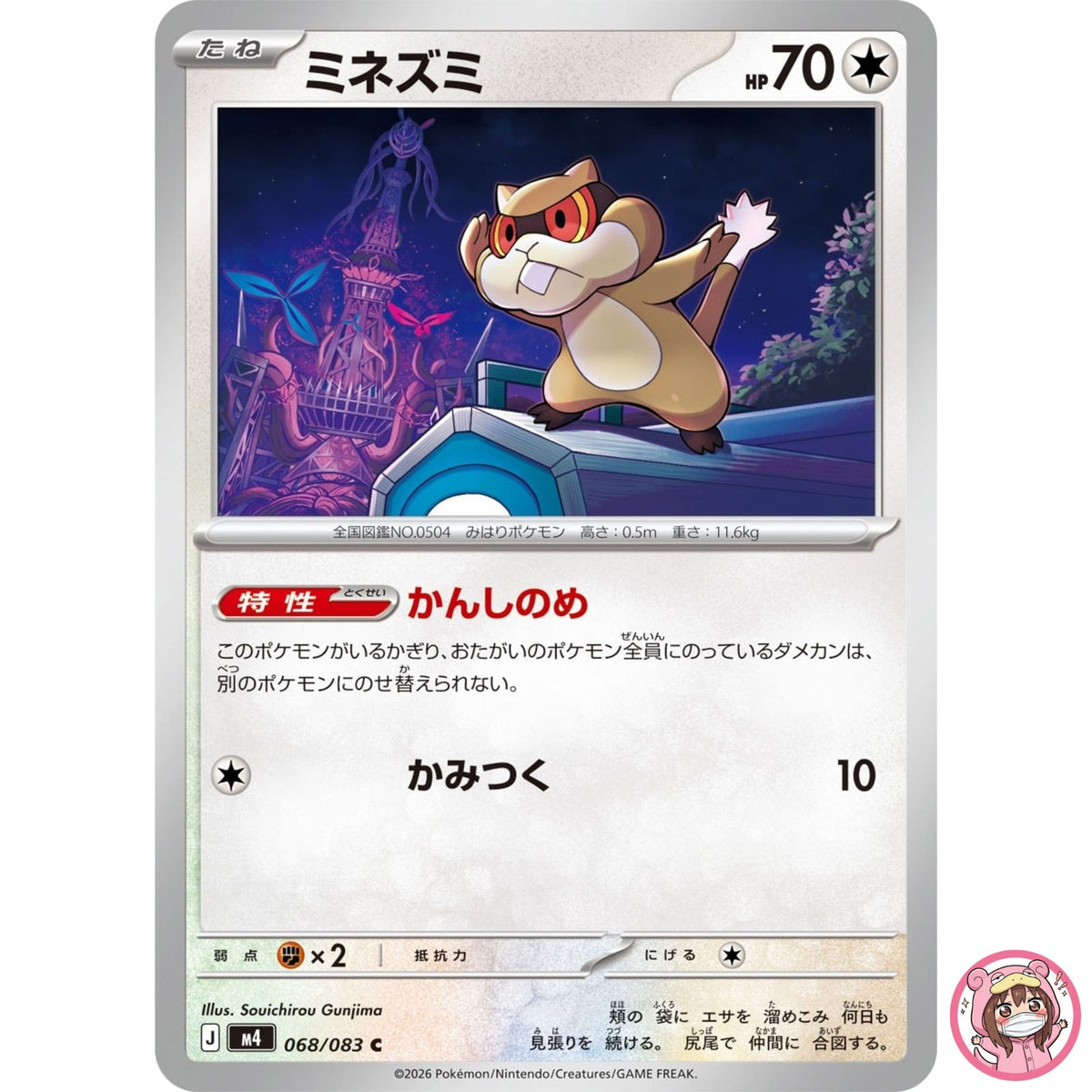 Patrat C 068/083 M4 Ninja Spinner - Pokemon Card Japanese MEGA
