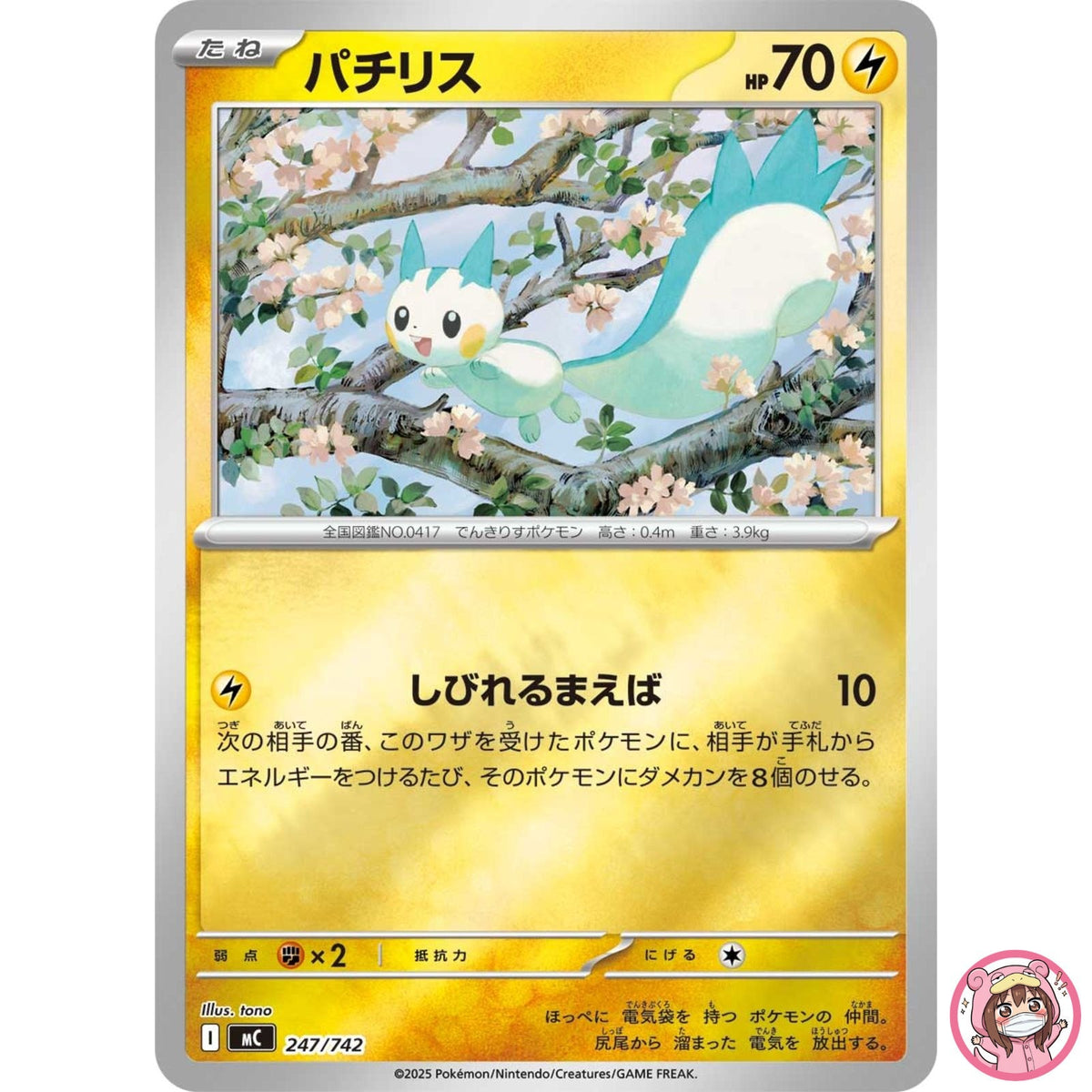 Pachirisu (Reverse Holo) 247/742 MC Start Deck 100 Battle Collection - Japanese
