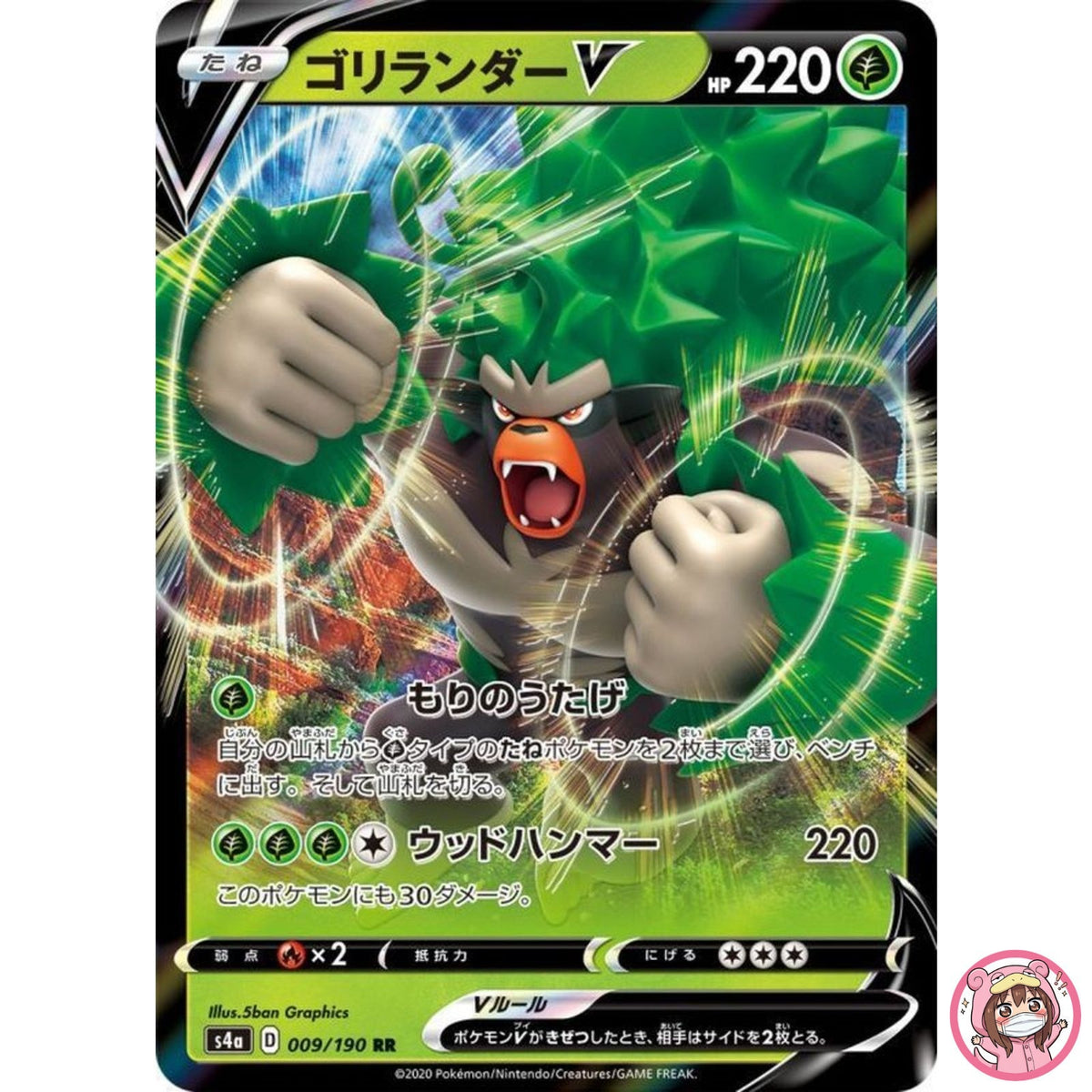 Rillaboom V RR 009/190 S4a Shiny Star V - Pokemon Card Japanese