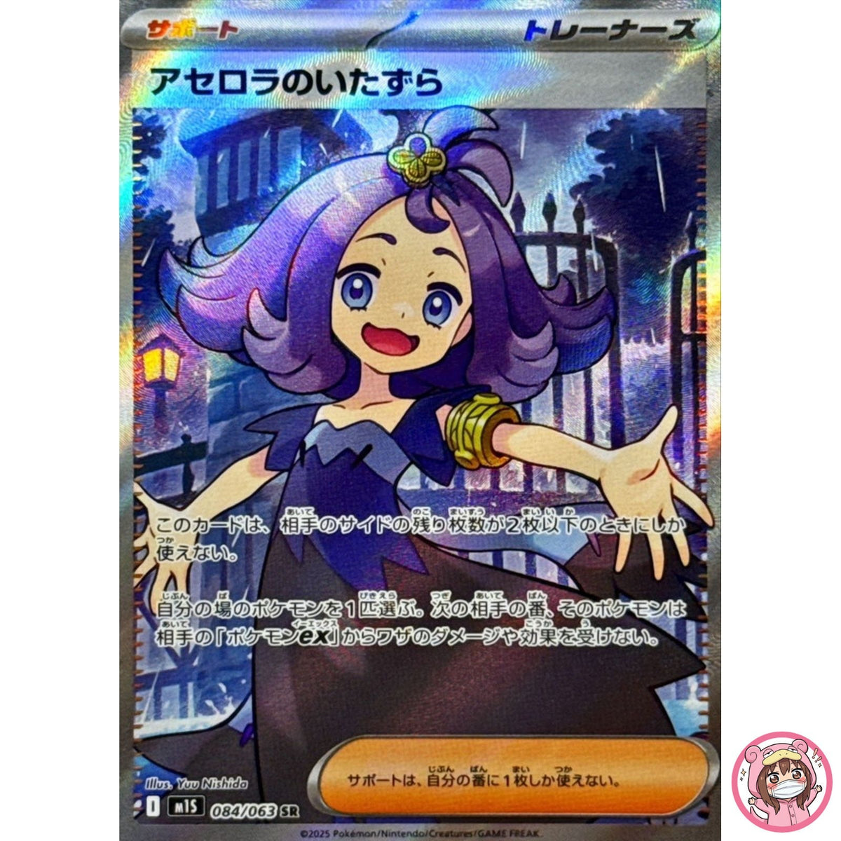 Acerola's Mischief SR 084/063 M1S Mega Symphonia - Pokemon Card Japanese MEGA