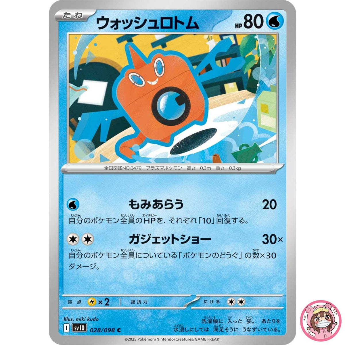 Wash Rotom C 028/098 SV10 Glory of Team Rocket - Pokemon Card Japanese