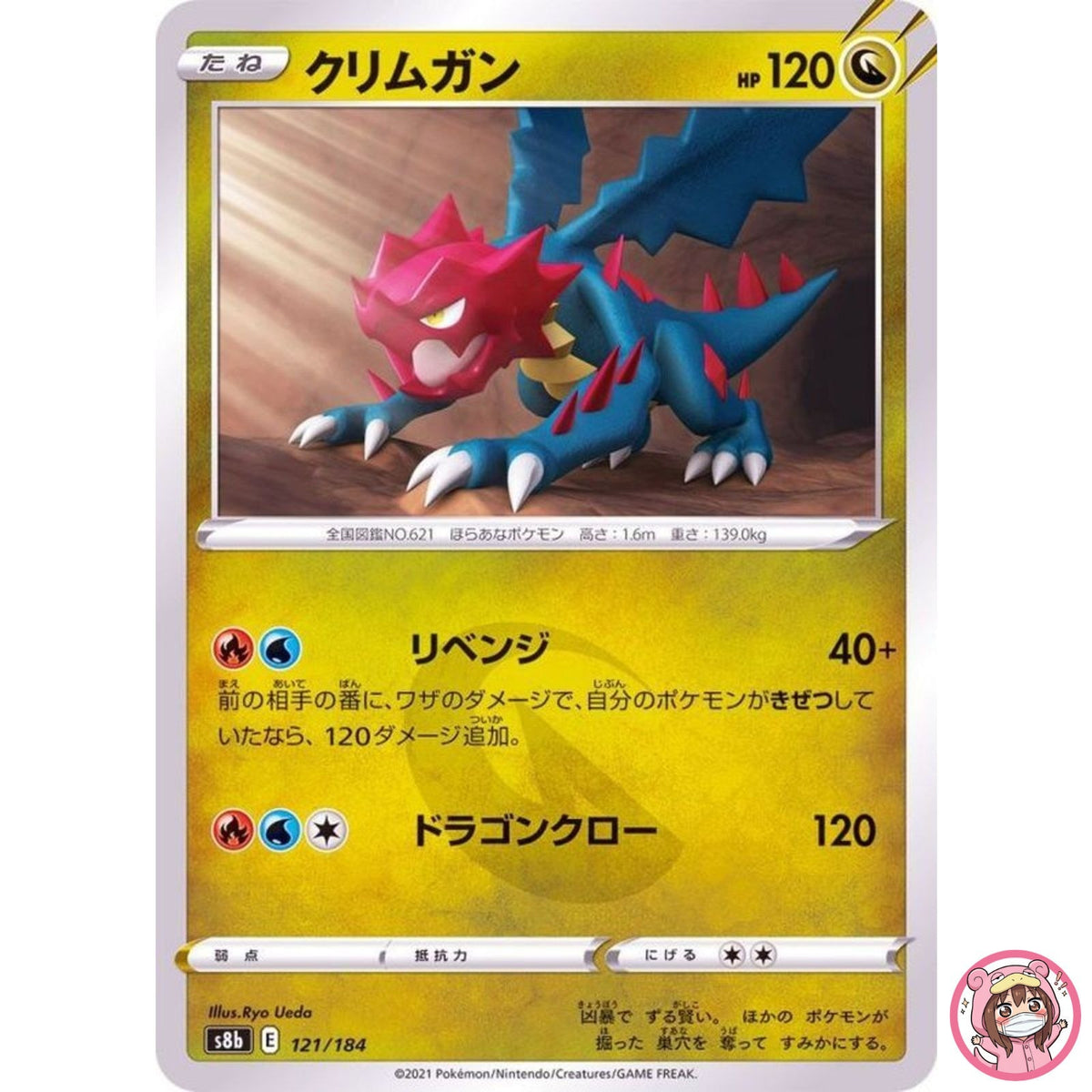 Druddigon (Reverse Holo) 121/184 S8b VMAX Climax - Pokemon Card Japanese