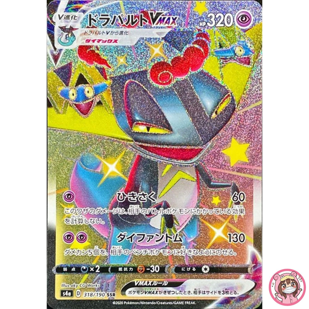 Shiny Dragapult VMAX SSR 318/190 S4a Shiny Star V - Pokemon Card Japanese