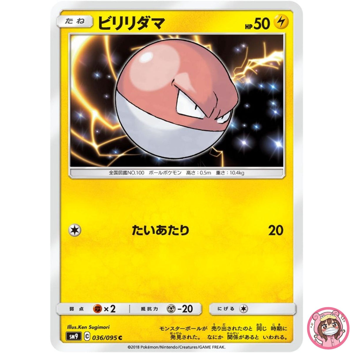 Voltorb C 036/095 SM9 Tag Bolt - Pokemon Card Japanese Sun & Moon