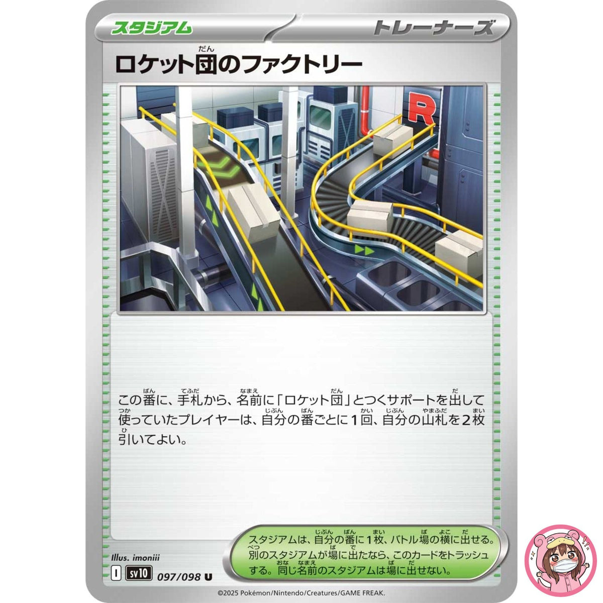 Team Rocket's Factory U 097/098 SV10 Glory of Team Rocket Pokemon Card Japanese