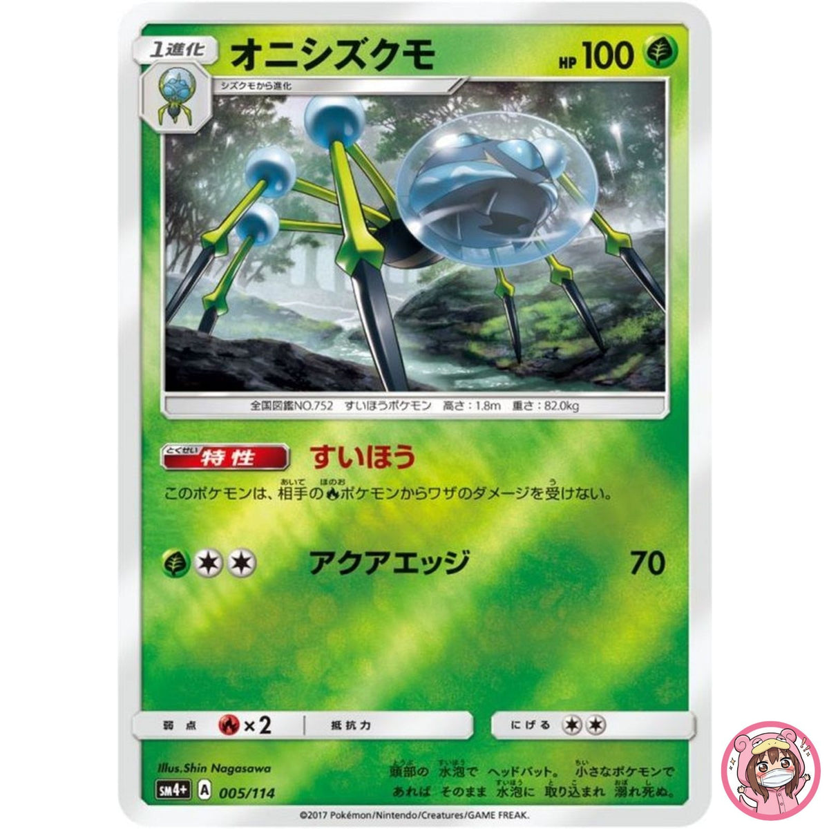 Araquanid 005/114 SM4+ GX Battle Boost - Pokemon Card Japanese Sun & Moon