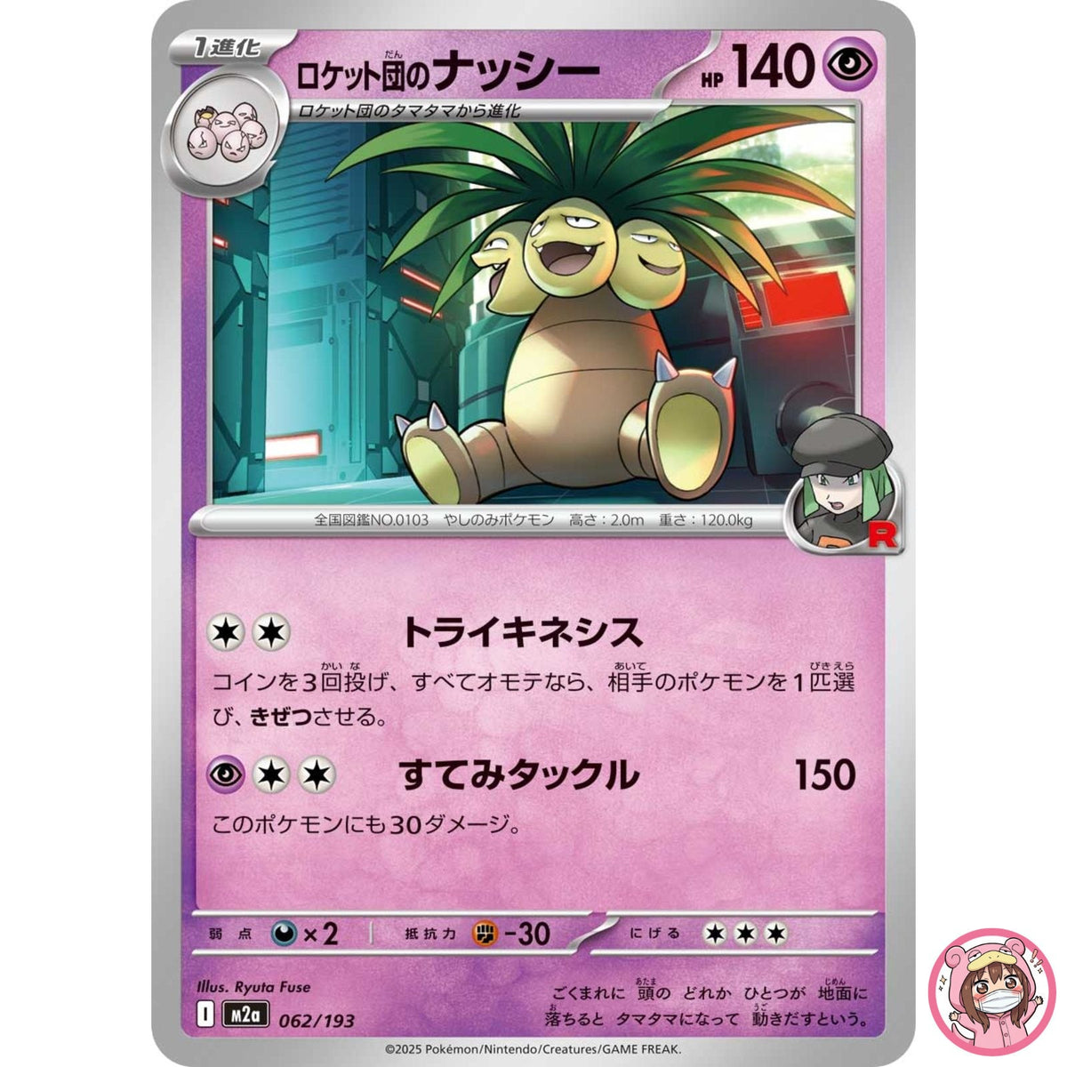 Team Rocket's Exeggutor 062/193 M2a MEGA Dream ex - Pokemon Card Japanese MEGA