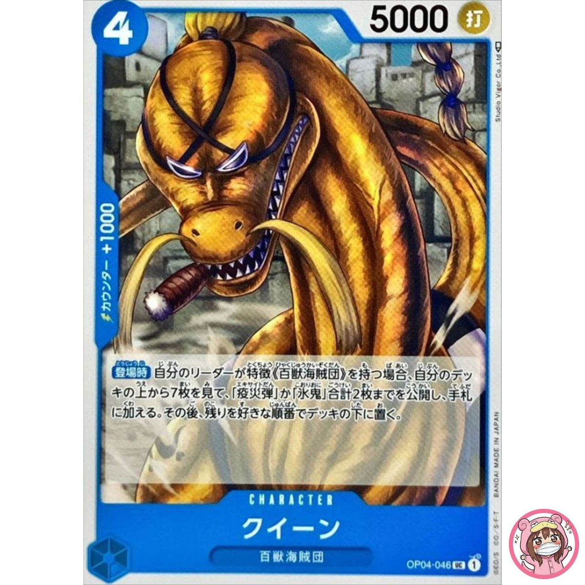 Queen OP04-046 UC Kingdoms of Intrigue - ONE PIECE Card Game Japanese