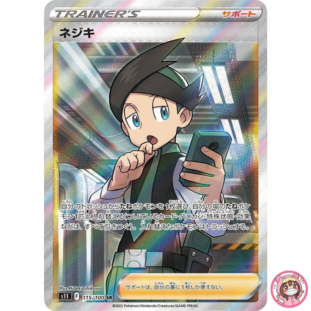 Thorton SR 115/100 S11 Lost Abyss - Pokemon Card Japanese