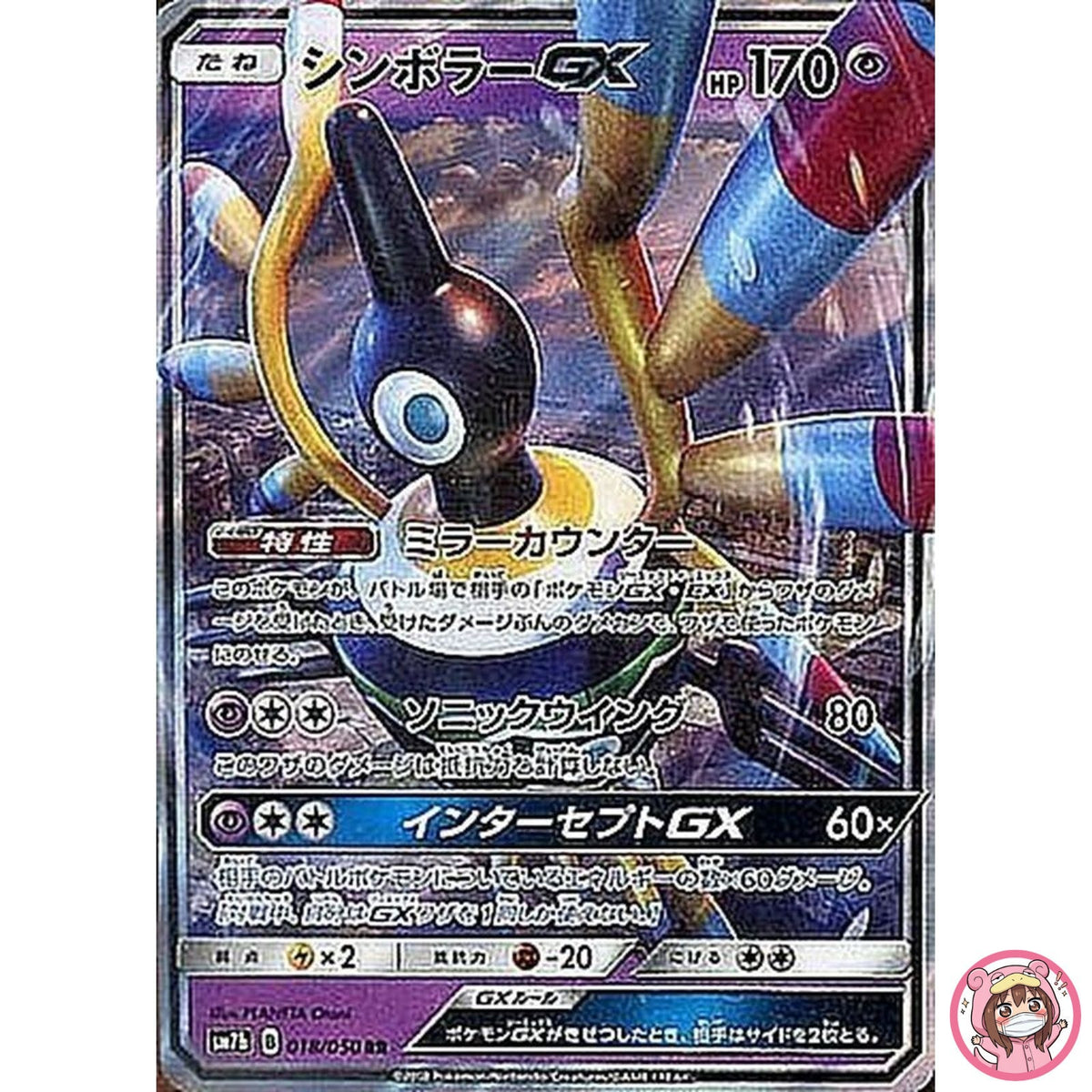 Sigilyph GX RR 018/050 SM7b Fairy Rize - Pokemon Card Japanese Sun & Moon
