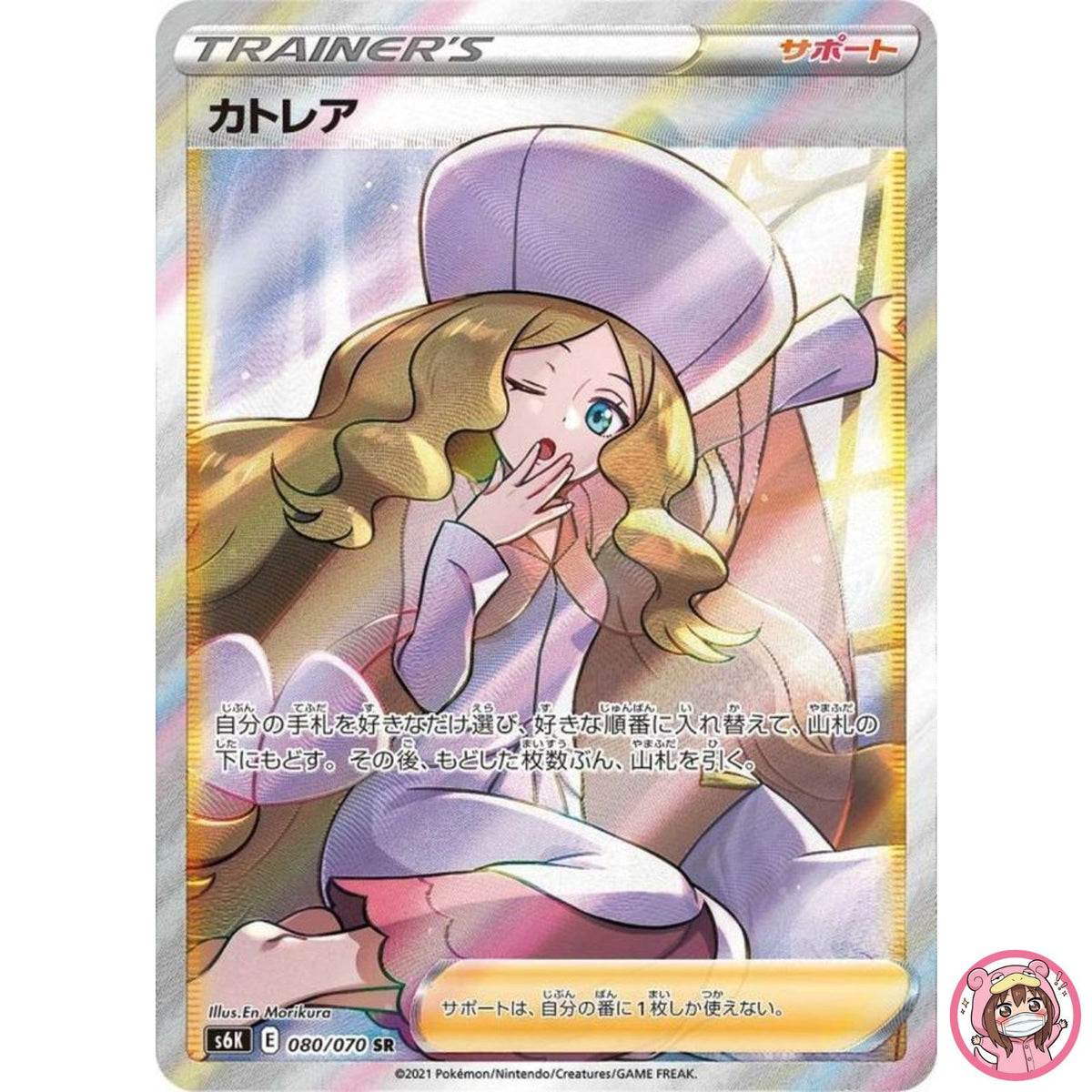 Caitlin SR 080/070 S6K Jet Black Geist - Pokemon Card Japanese
