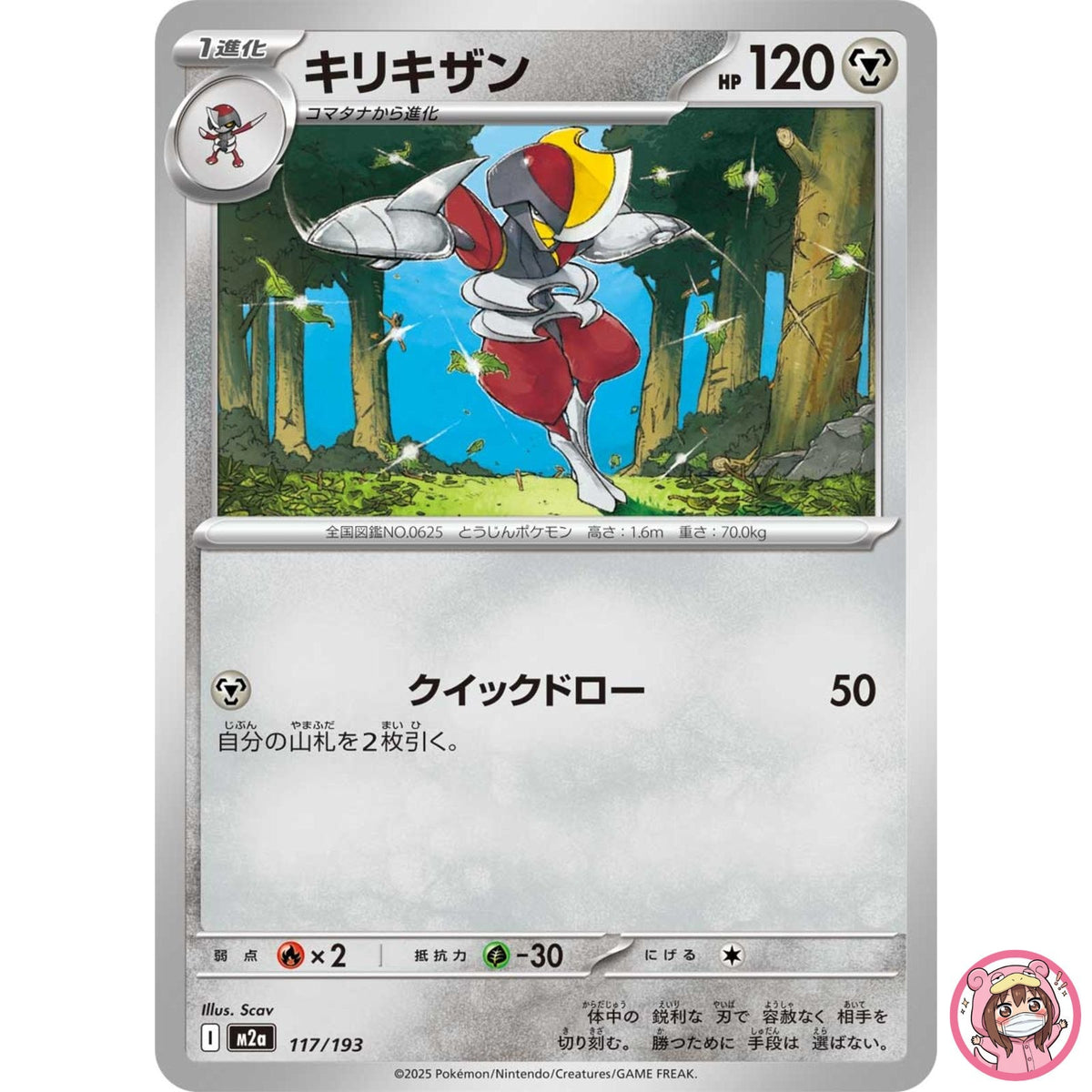 Bisharp 117/193 M2a MEGA Dream ex - Pokemon Card Japanese MEGA