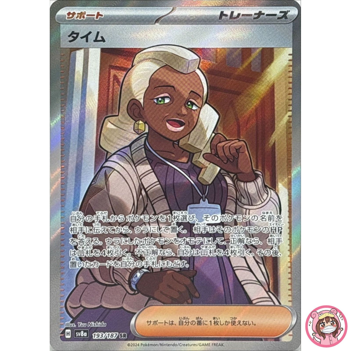 Tyme SR 193/187 SV8a Terastal Fest ex - Pokemon Card Japanese Scarlet & Violet