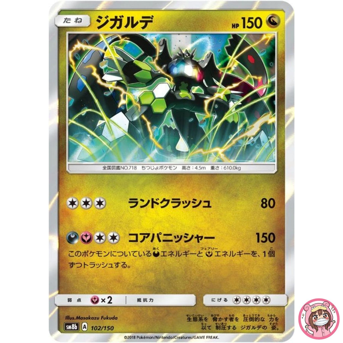 Zygarde 102/150 SM8b GX Ultra Shiny - Pokemon Card Japanese Sun & Moon