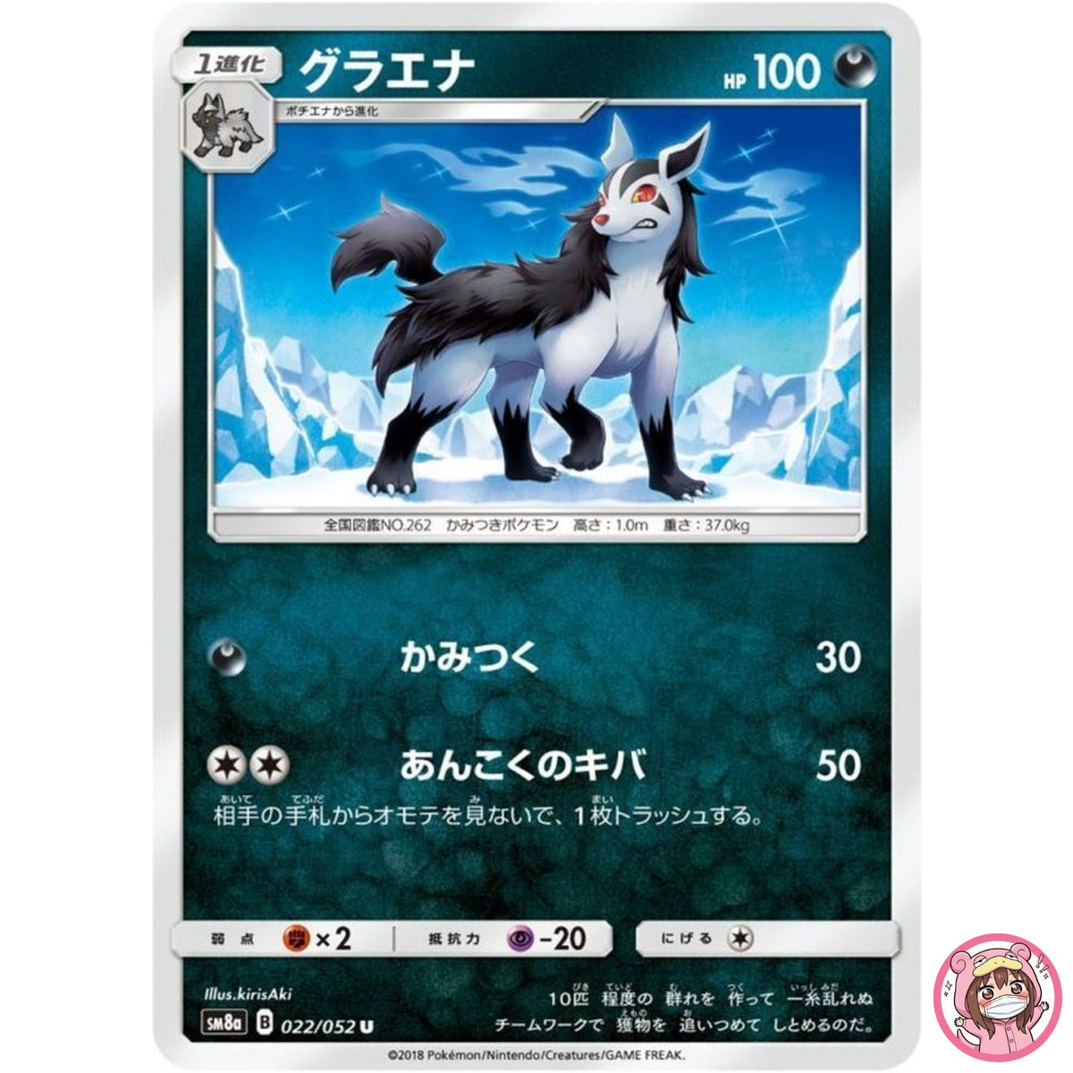 Mightyena U 022/052 SM8a Dark Order - Pokemon Card Japanese Sun & Moon