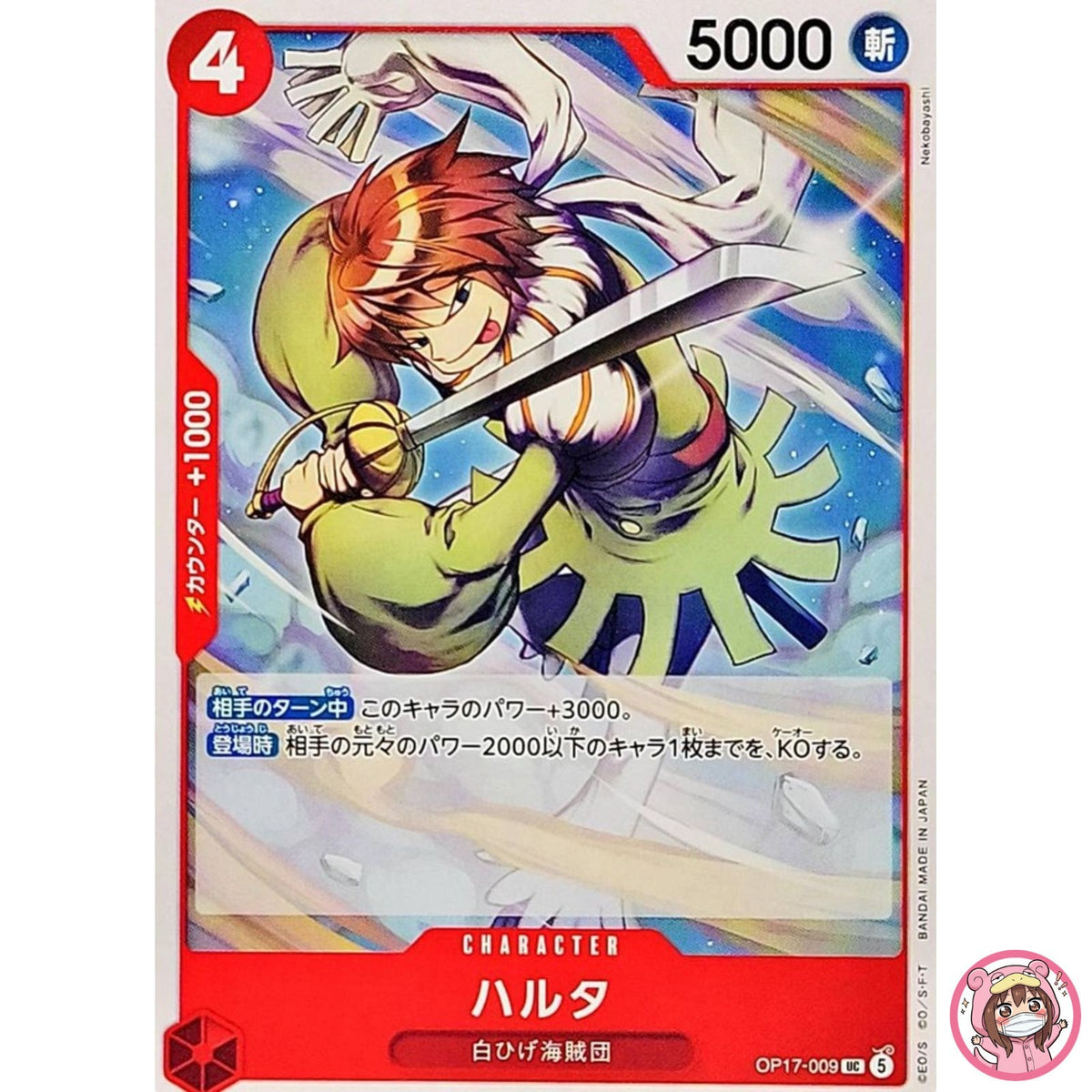 Haruta OP17-009 UC The World's Strongest Warriors - ONE PIECE Card Game Japanese