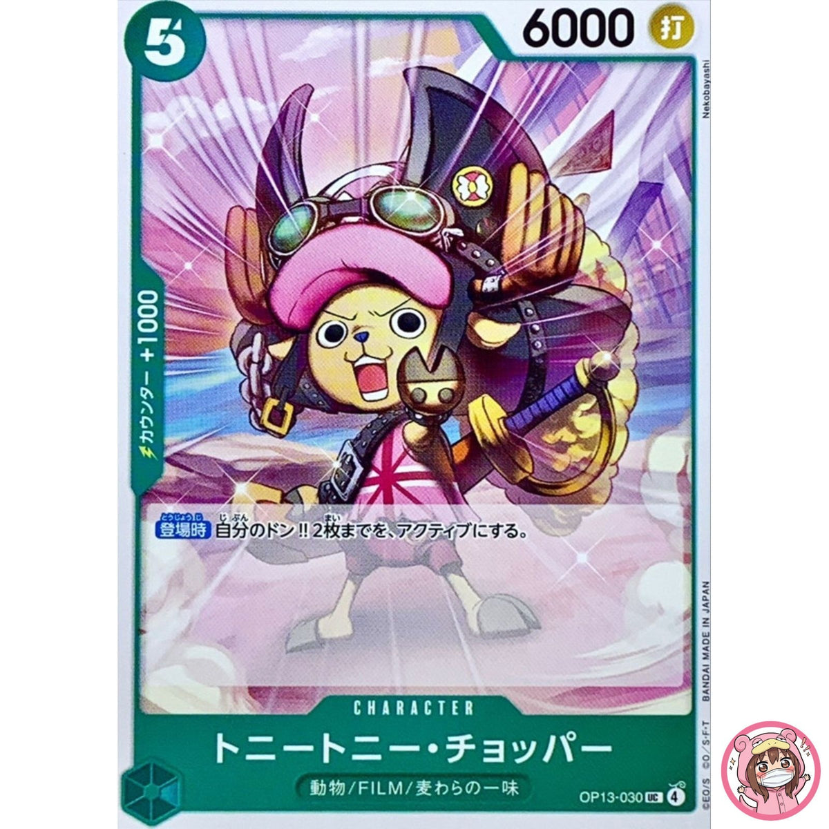 Tony Tony Chopper OP13-030 UC Carrying on His Will ONE PIECE Card Game Japanese