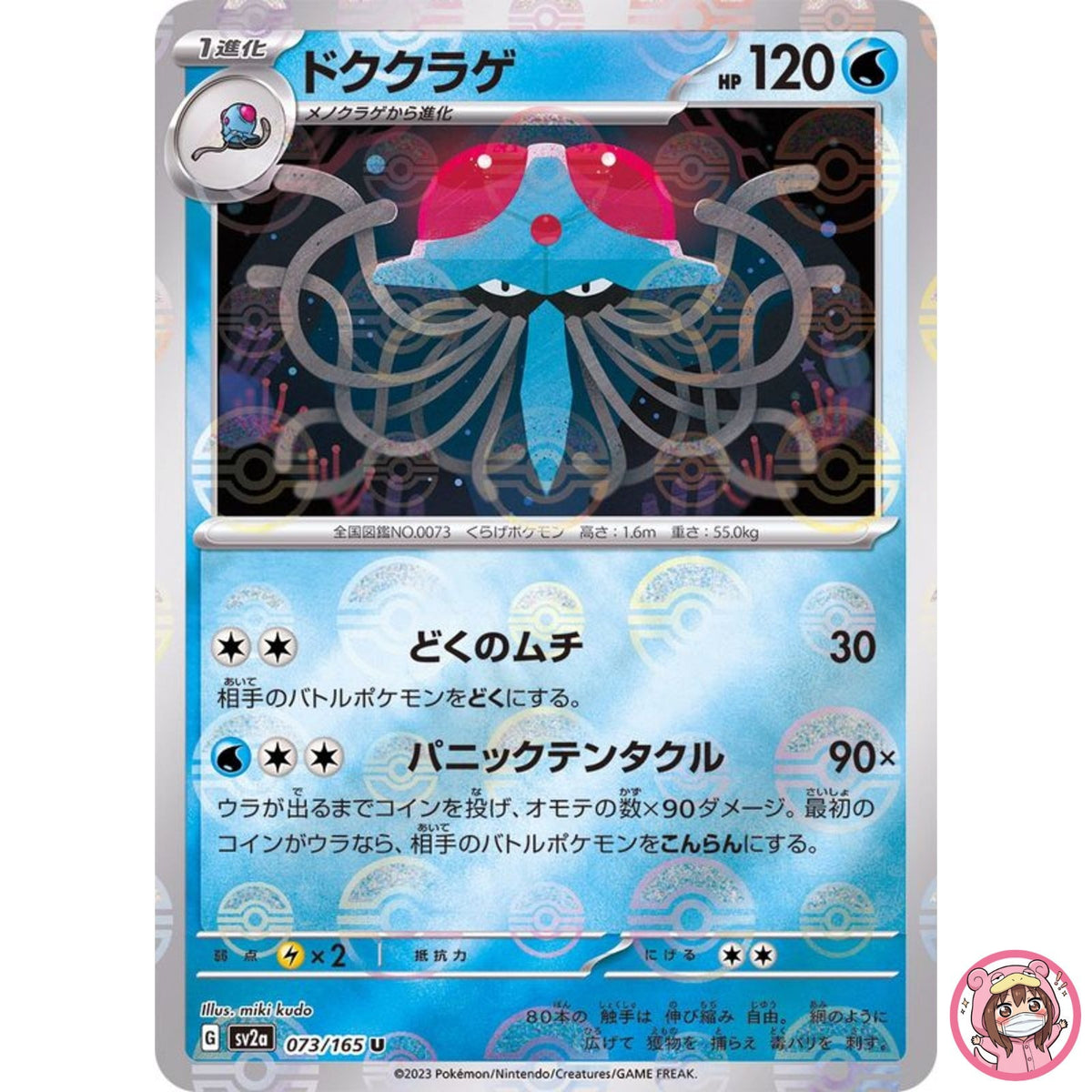 Tentacruel (Reverse Holo) U 073/165 SV2a Pokémon Card 151 - Pokemon Japanese