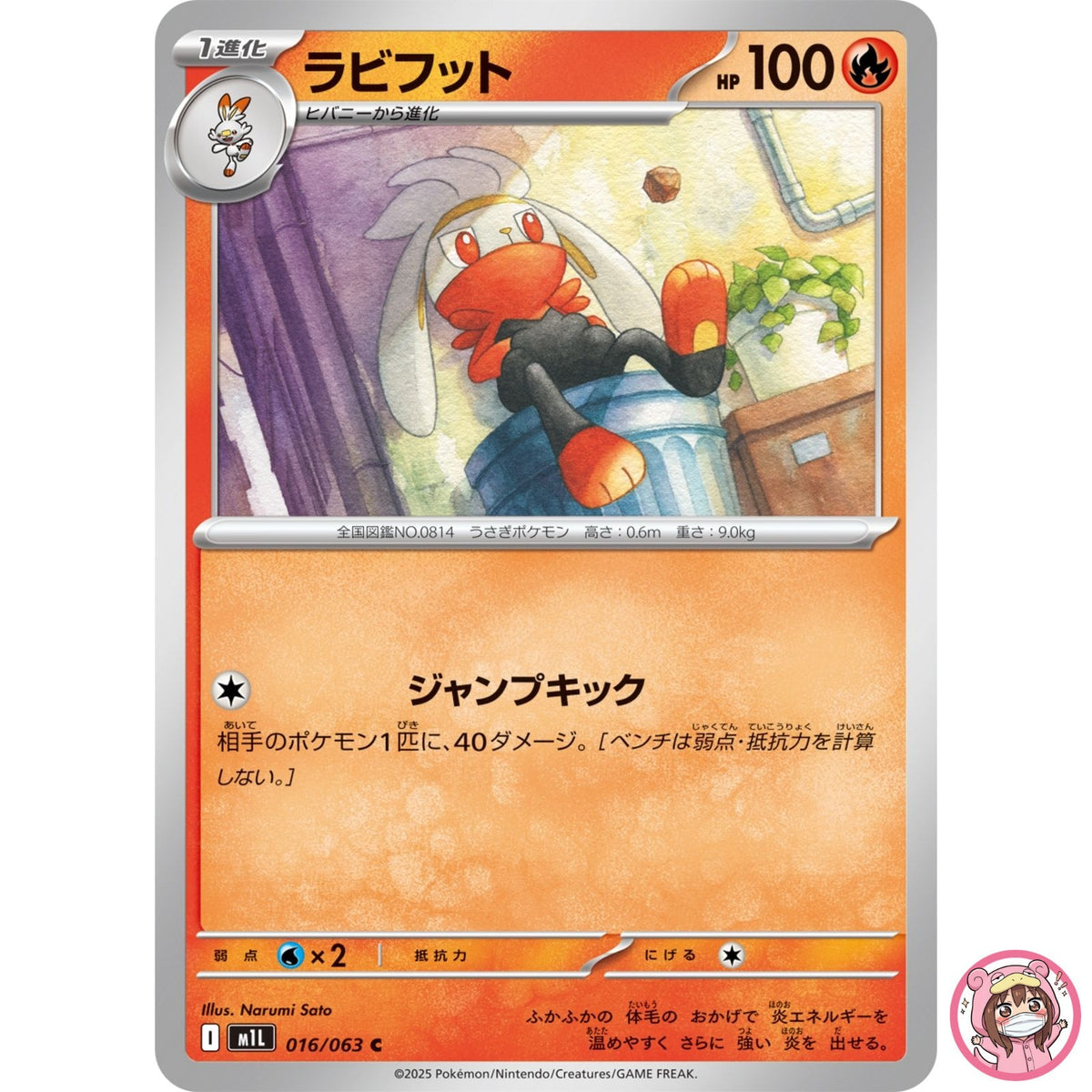 Raboot C 016/063 M1L Mega Brave - Pokemon Card Japanese MEGA