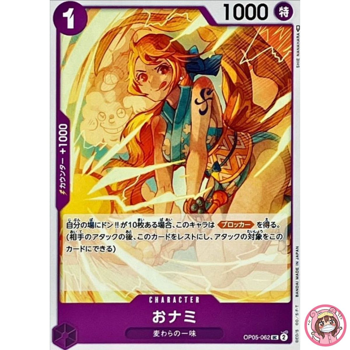 O-Nami OP05-062 UC Awakening of the New Era - ONE PIECE Card Game Japanese