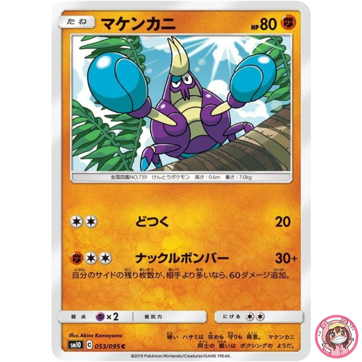 Crabrawler C 053/095 SM10 Double Blaze - Pokemon Card Japanese Sun & Moon