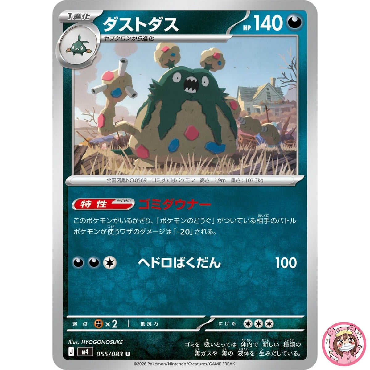 Garbodor U 055/083 M4 Ninja Spinner - Pokemon Card Japanese MEGA