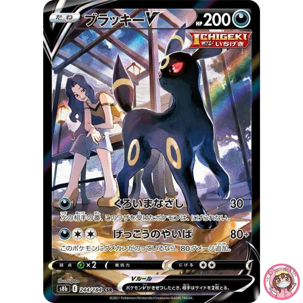 Umbreon V CSR 244/184 S8b VMAX Climax - Pokemon Card Japanese