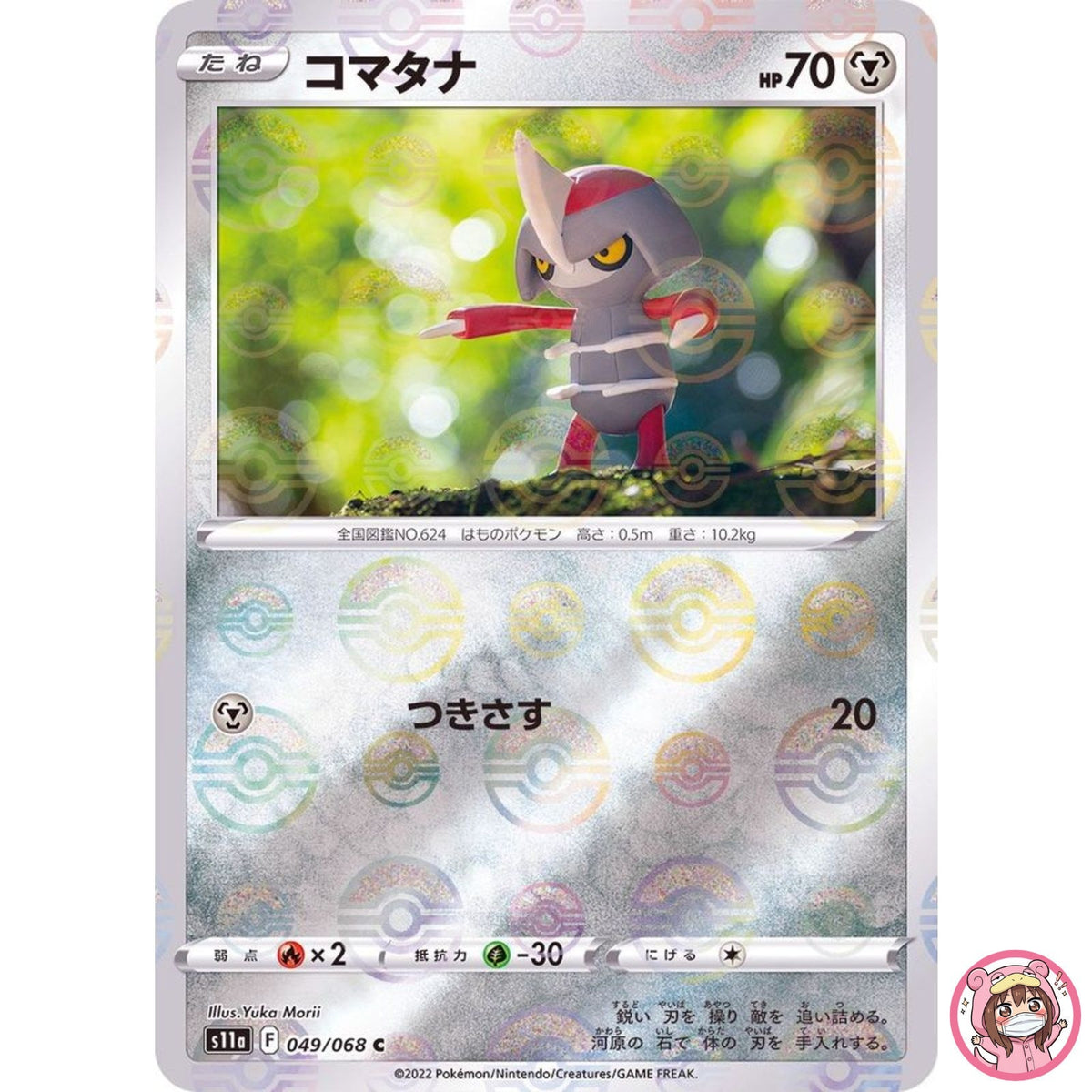 Pawniard (Reverse Holo) C 049/068 S11a Incandescent Arcana Pokemon Card Japanese