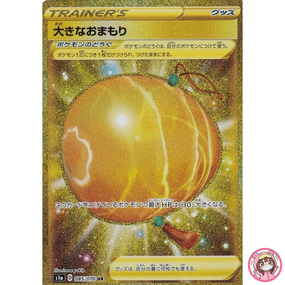 Big Charm UR 085/070 S1a VMAX Rising - Pokemon Card Japanese