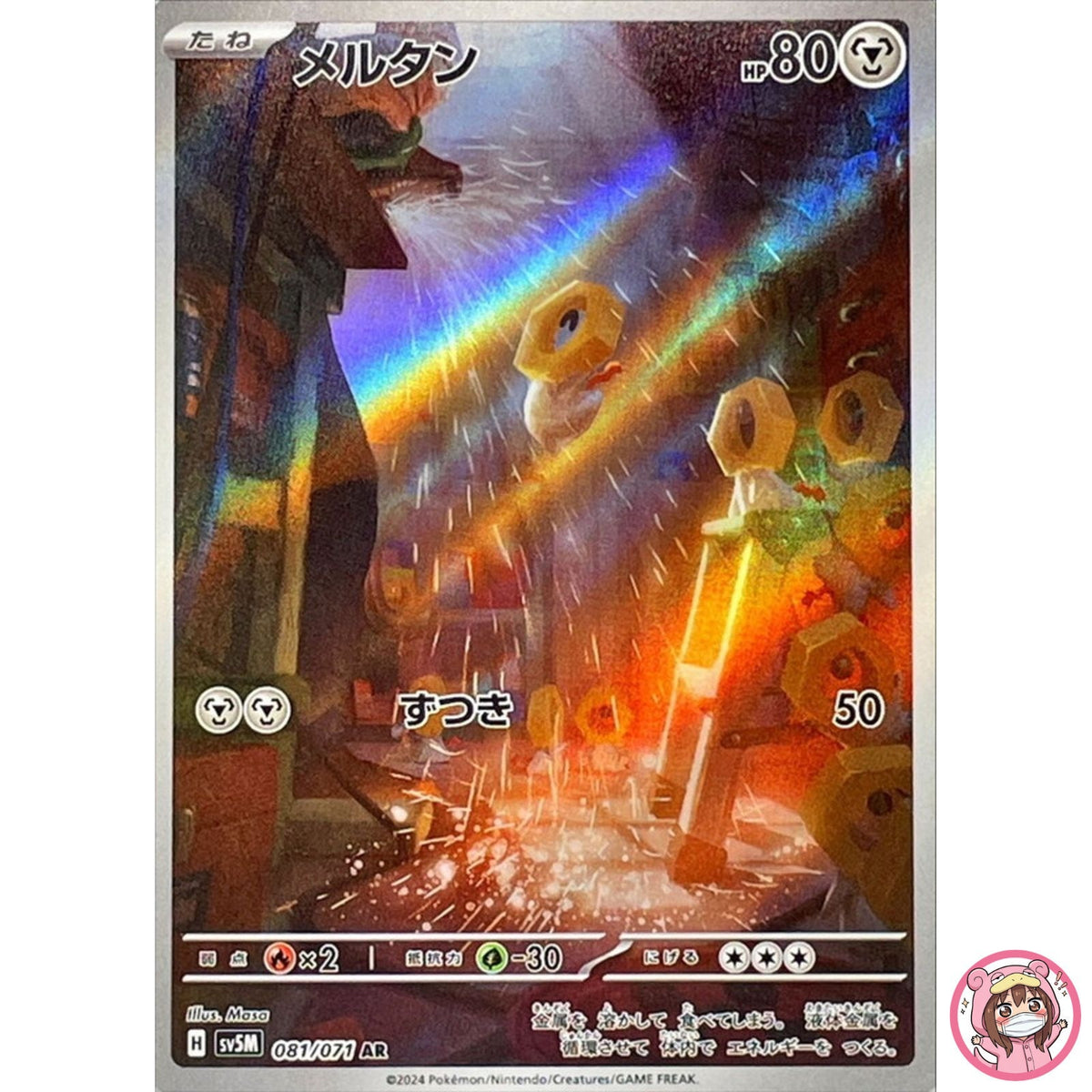 Meltan AR 081/071 SV5M Cyber Judge - Pokemon Card Japanese Scarlet & Violet