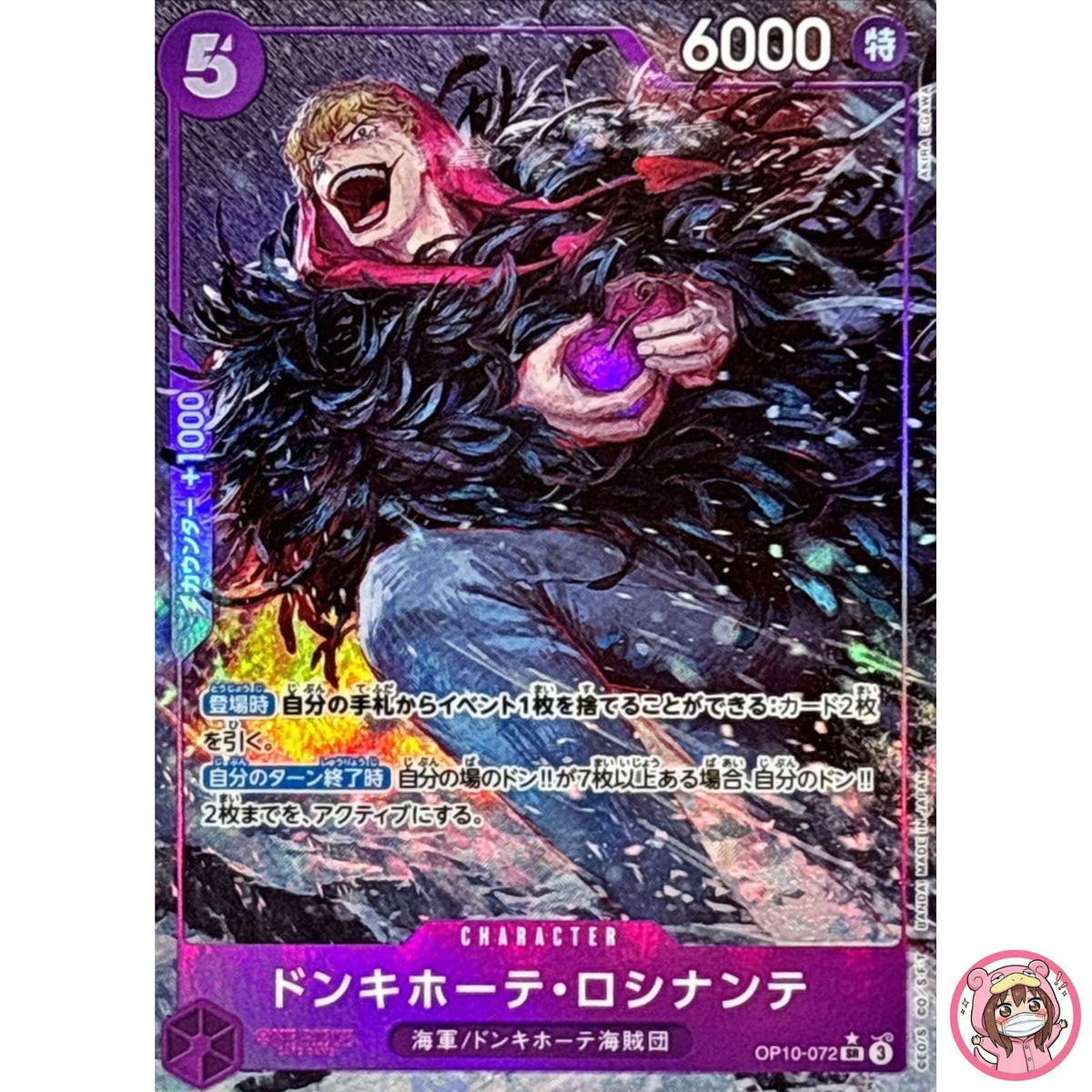 Donquixote Rosinante (Alt Art) OP10-072 SR Royal Blood - ONE PIECE Card Japanese