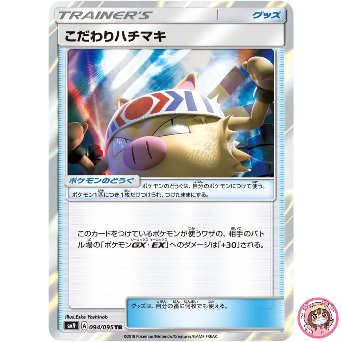 Choice Band TR 094/095 SM9 Tag Bolt - Pokemon Card Japanese Sun & Moon