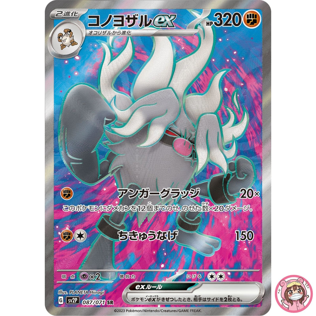 Annihilape ex SR 087/071 SV2P Snow Hazard - Pokemon Card Japanese