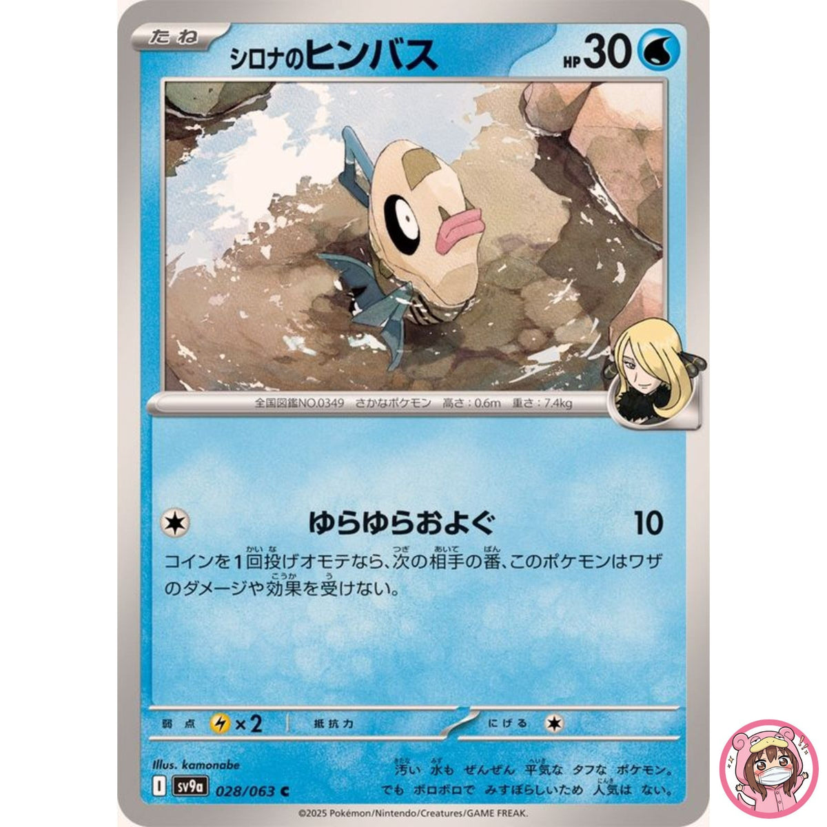 Cynthia's Feebas C 028/063 SV9a Heat Wave Arena - Pokemon Card Japanese