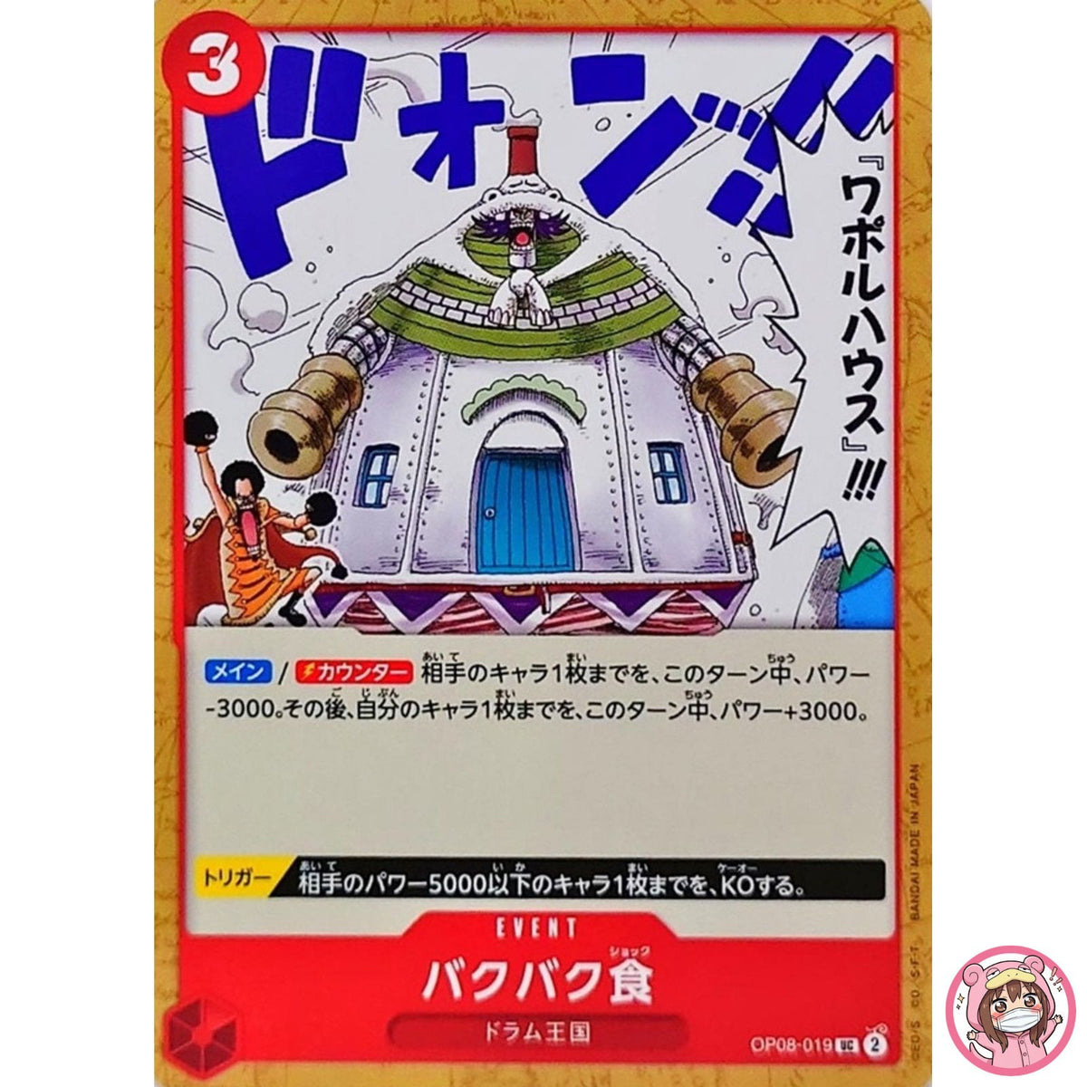 Munch-Munch Mutation OP08-019 UC Two Legends - ONE PIECE Card Game Japanese