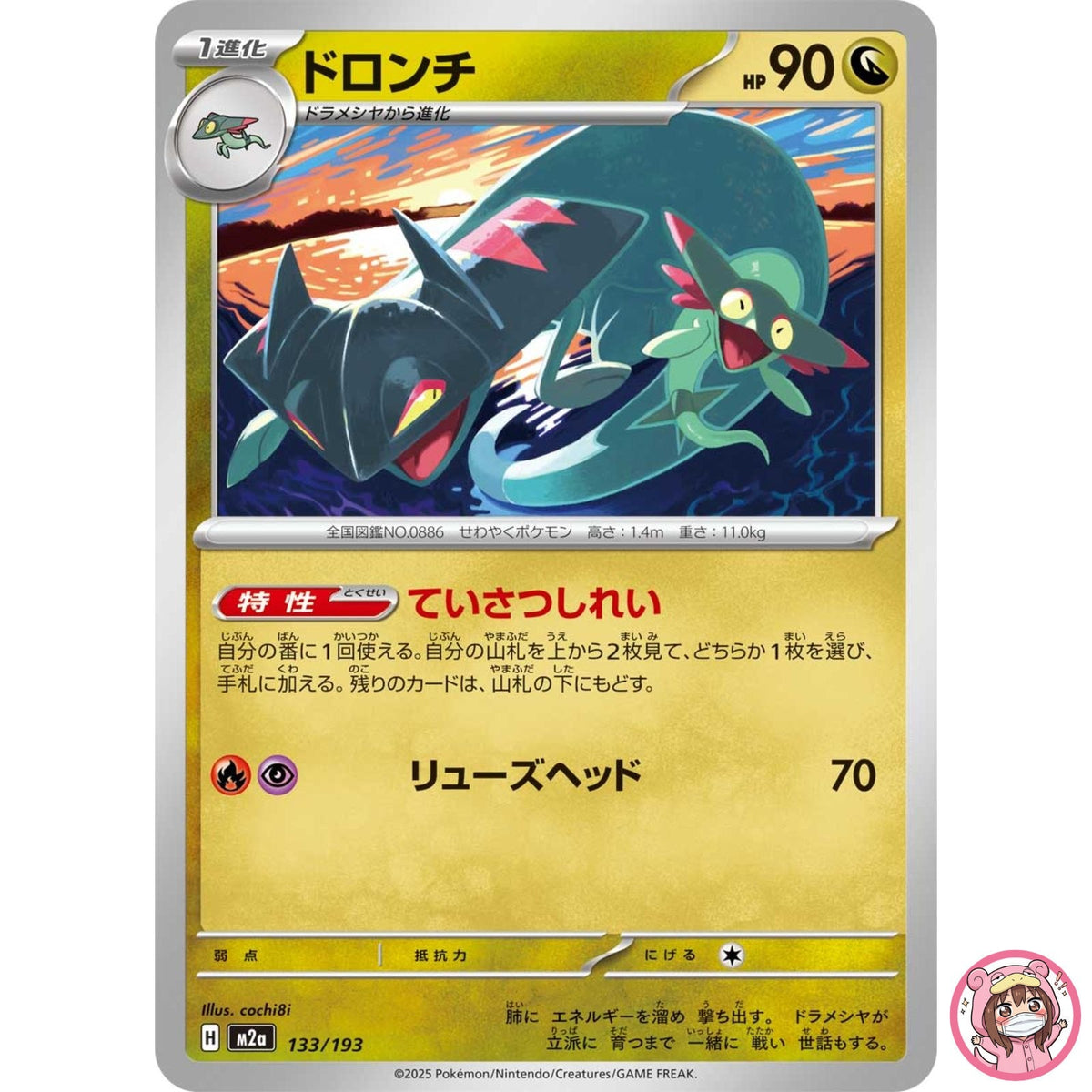 Drakloak 133/193 M2a MEGA Dream ex - Pokemon Card Japanese MEGA