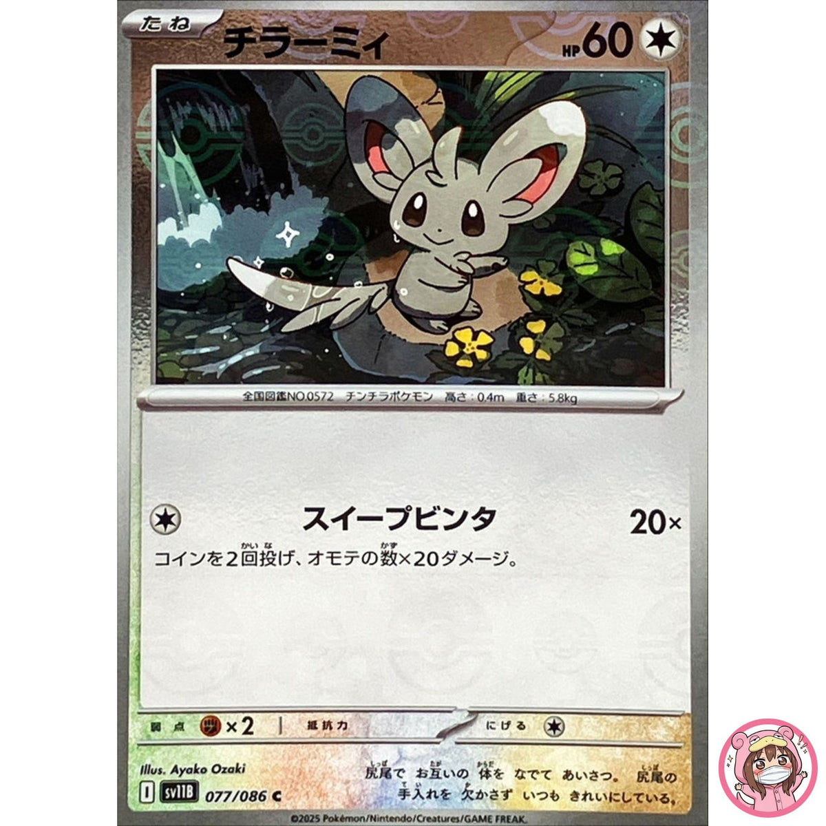 Minccino (Reverse Holo) C 077/086 SV11B Black Bolt - Pokemon Card Japanese