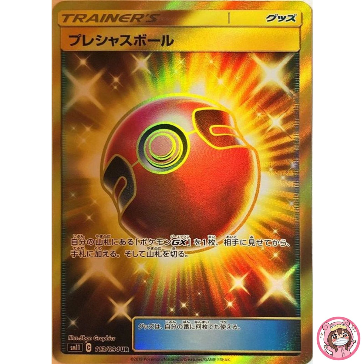 Ball UR 113/094 SM11 Miracle Twin - Pokemon Japanese Sun & Moon
