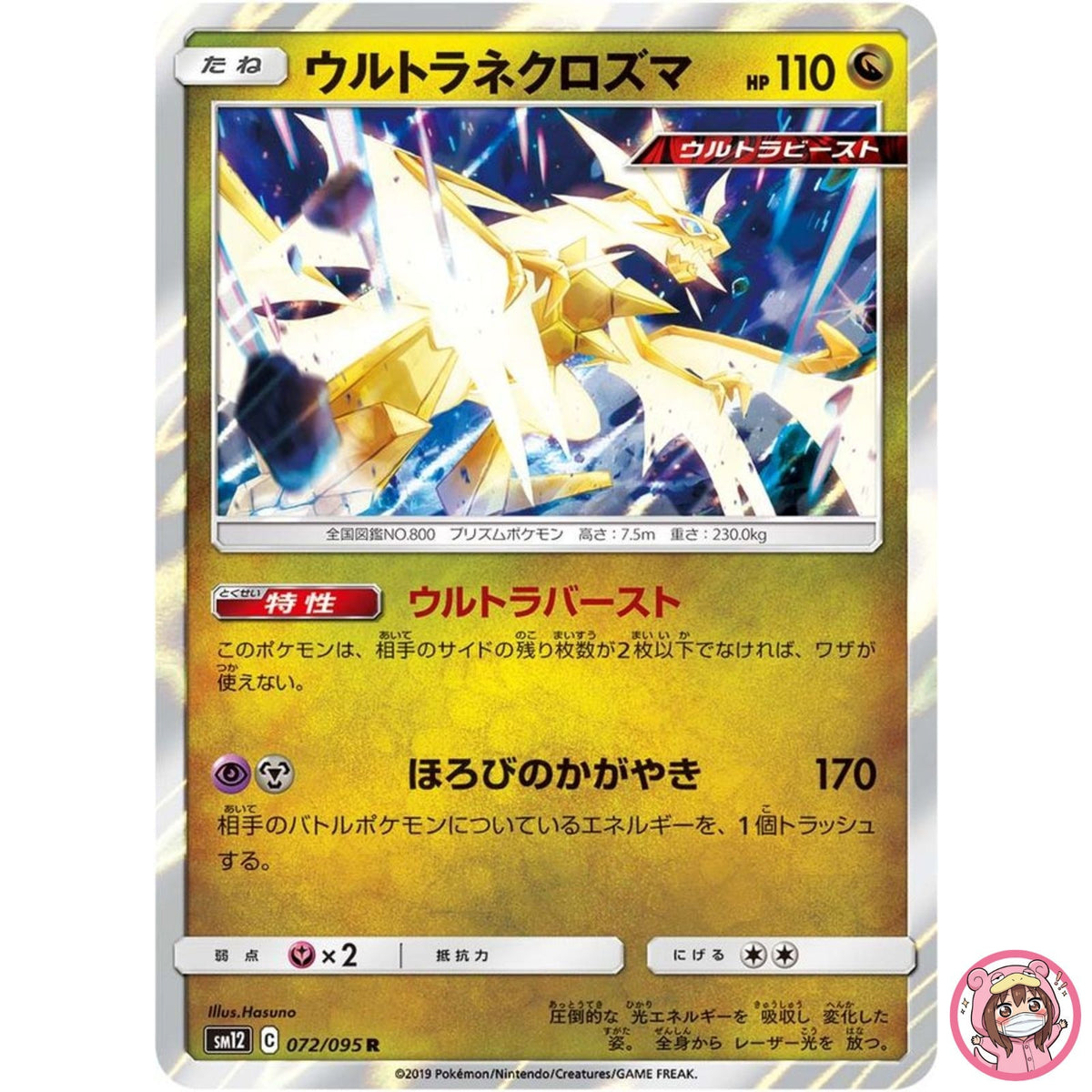 Ultra Necrozma R 072/095 SM12 Alter Genesis - Pokemon Japanese Sun & Moon