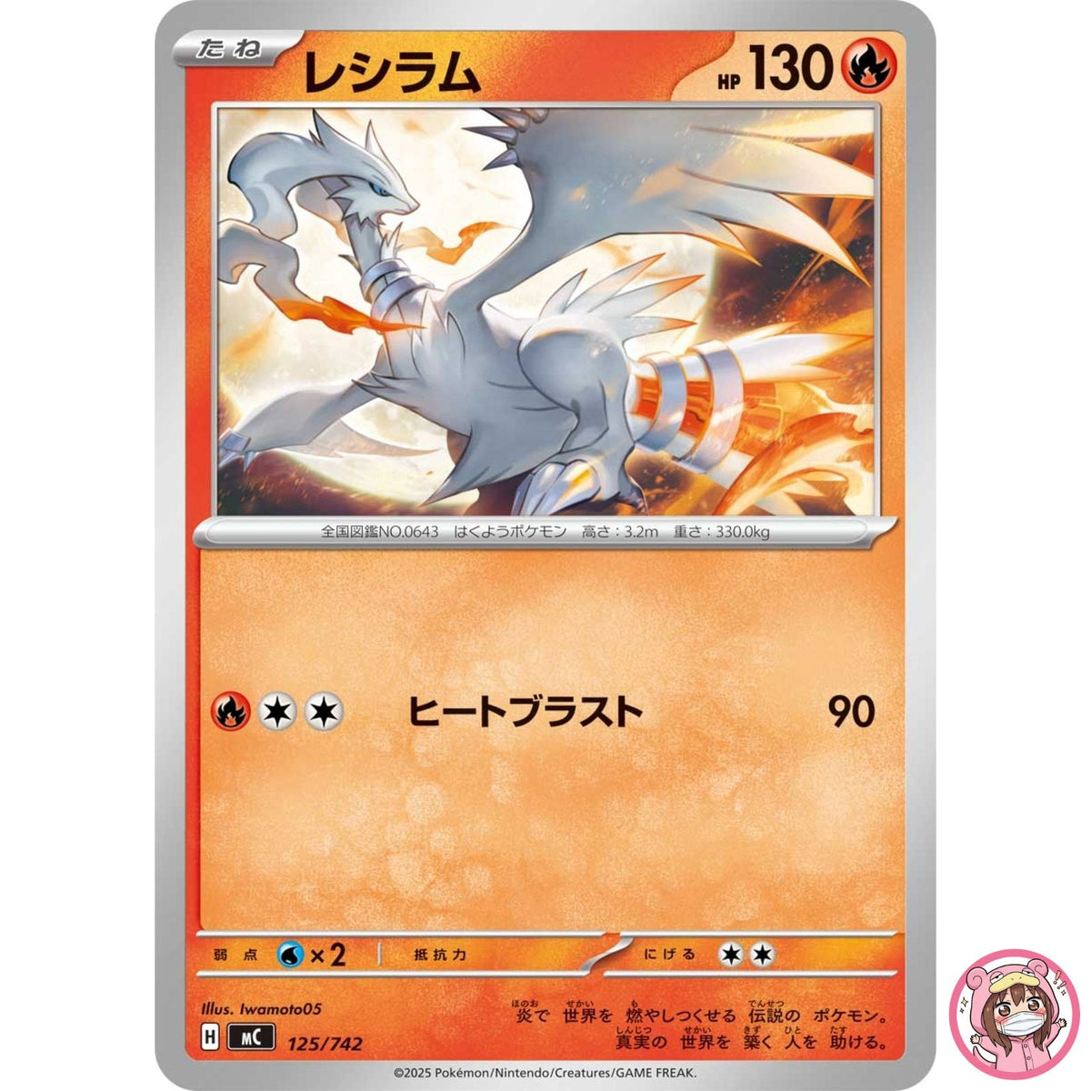 Reshiram 125/742 MC Start Deck 100 Battle Collection - Pokemon Card Japanese