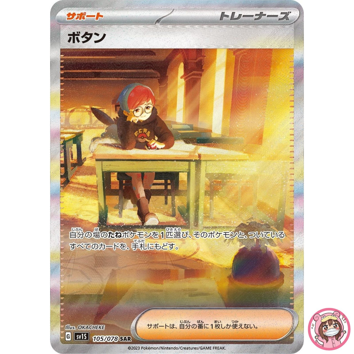 Penny SAR 105/078 SV1S Scarlet ex - Pokemon Card Japanese