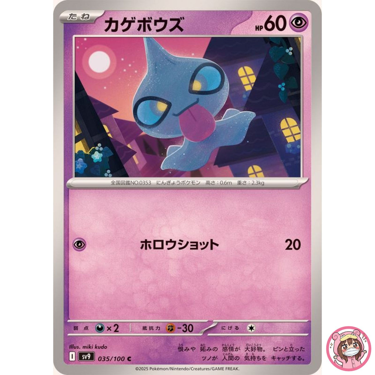 Shuppet C 035/100 SV9 Battle Partners - Pokemon Card Japanese Scarlet & Violet
